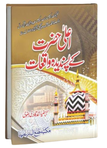 Ala Hazrat kay Pasandeedah Waqiat