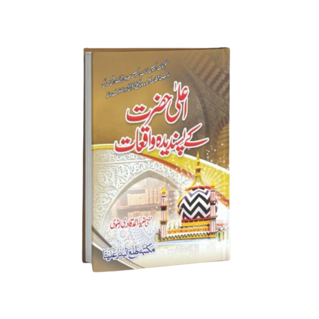 Ala Hazrat kay Pasandeedah Waqiat