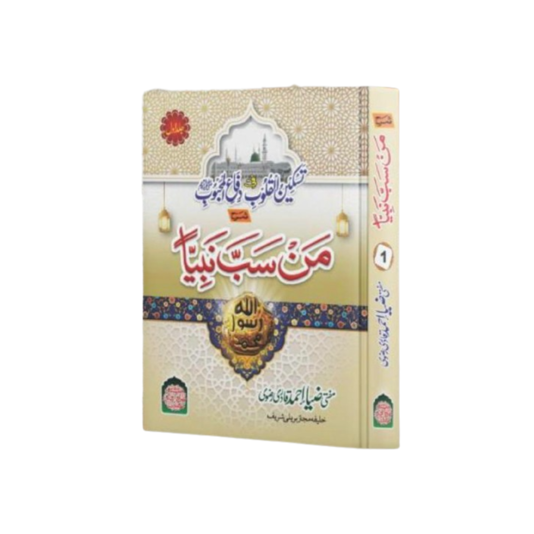 Man Sabba Nabiyyan - By Mufti Zia Ahmed Qadri Rizvi
