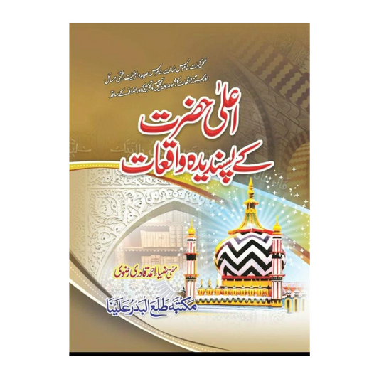 Ala Hazrat kay Pasandeedah Waqiat