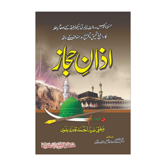 Azan-e-Hijaz