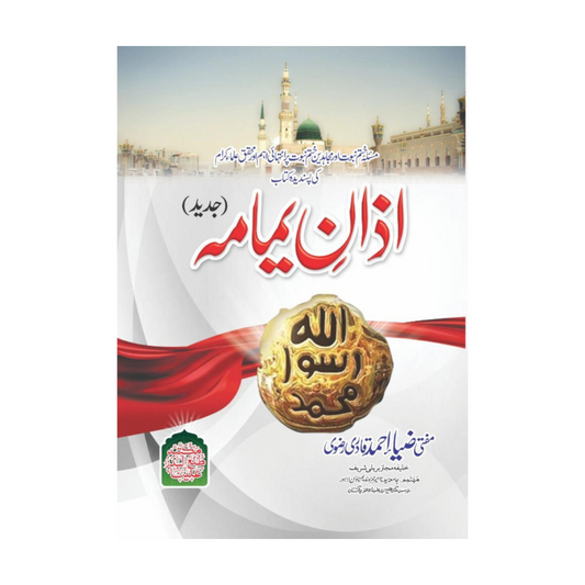 Azan-e-Yimama