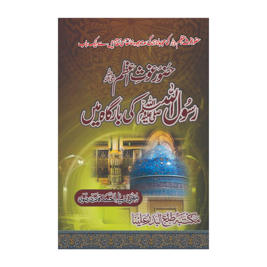 Hazoor Ghous-e-Azam Rasool Allah PBUH ki bargha main