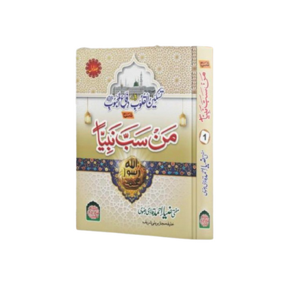 Man Sabba Nabiyyan - By Mufti Zia Ahmed Qadri Rizvi