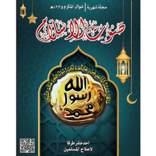 Voice of Islam -  Shawaal Magzine 2024